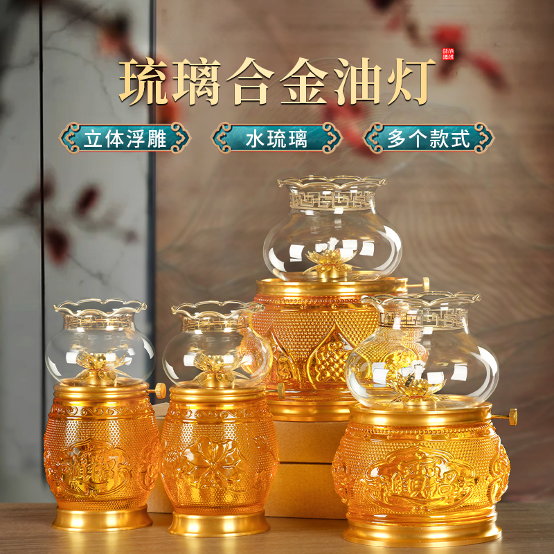 琉璃合金新款油灯点香油防风供佛酥油灯灯盏佛前灯台长明灯水供灯