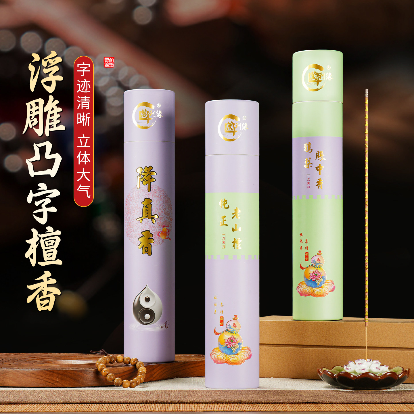 万利缘高档粗老山檀香有字微烟观音家用财神竹签供香贡香火寺庙