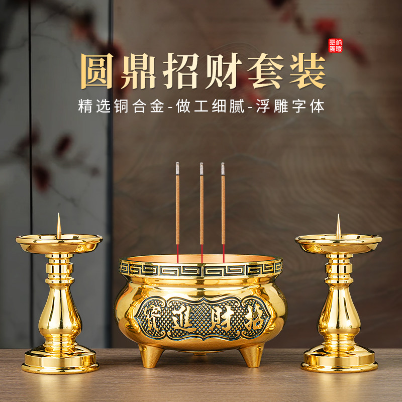 圆鼎宣德炉纯黄铜合金香炉家用供奉蜡烛台座香火烛台一体上香供佛