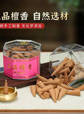 满堂香台湾上品老山檀香锥粒