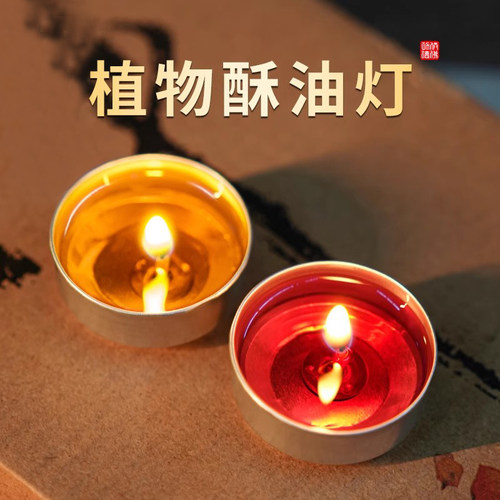 酥油供佛灯家用4小时100
