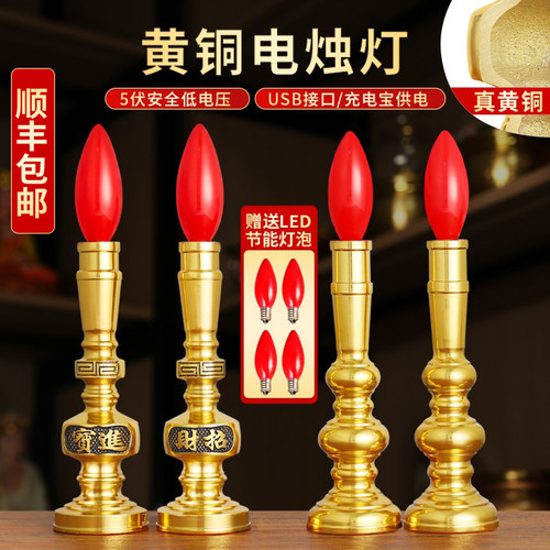 纯黄铜电子蜡烛灯供奉长明灯佛前家用电蜡烛台神台财神爷专用香烛