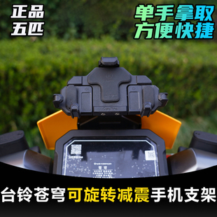 台铃苍穹专用手机支架中置可旋转TACX螃蟹减震电动车防震导航支架