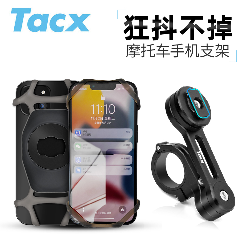 TACX摩托车手机导航支架