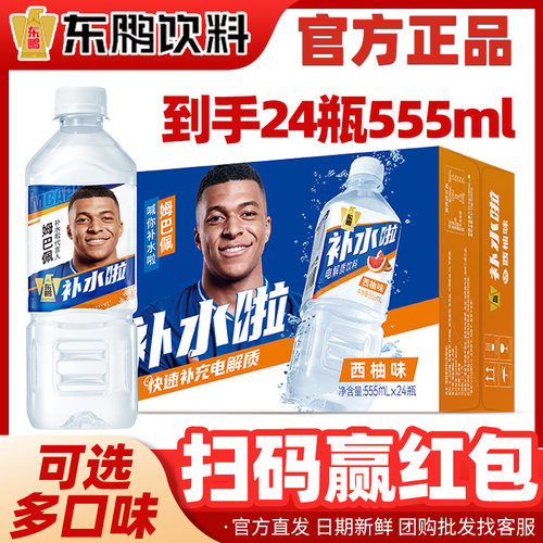 东鹏补水啦电解质饮料555ml*24瓶