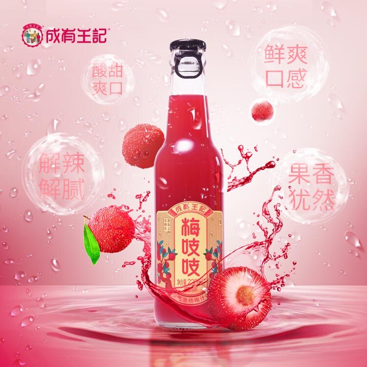 新品成有王记梅吱吱气泡水杨梅汁果汁碳酸饮料火锅夜宵搭子网红冷