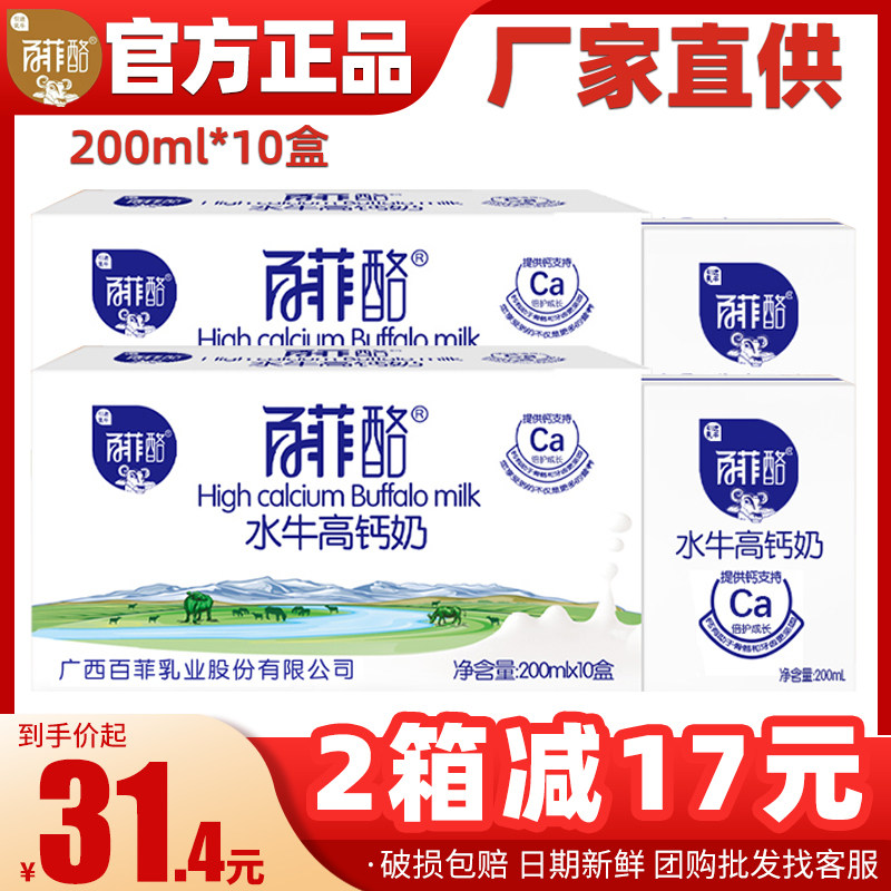 百菲酪水牛奶高钙奶旗舰店百非酪百洛菲百酪菲白菲酪百菲骆百菲洛