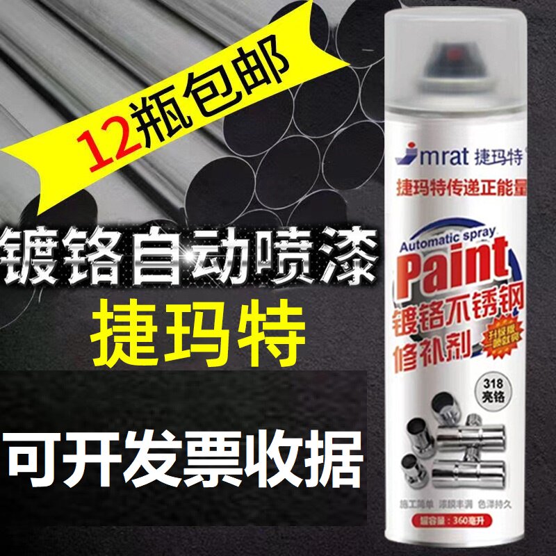 整箱12瓶镀铬不锈钢专用自喷漆自动喷漆镀锌电镀金属银粉银色油漆