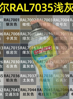 三和RAL7035自喷漆浅灰色电箱机柜劳尔9002 9003手摇喷漆修补油漆
