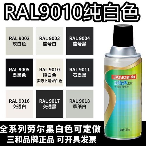 RAL9010纯白色劳尔色卡定制喷漆