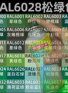 三和手摇自动喷漆RAL6028松绿色ral6029/6032信号绿劳尔定做喷漆