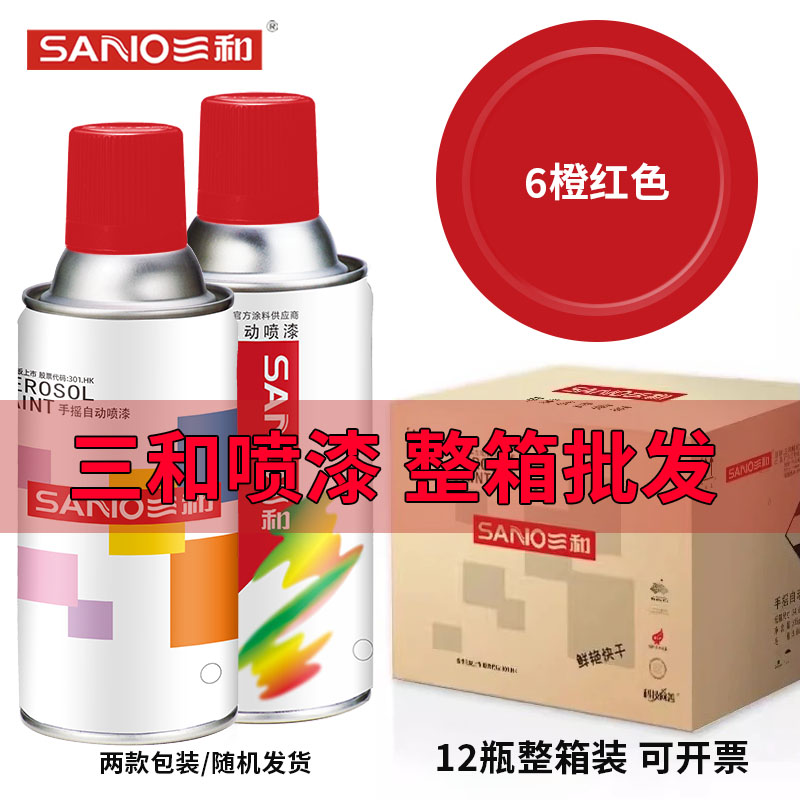 三和自动喷漆6橙红色防锈喷漆