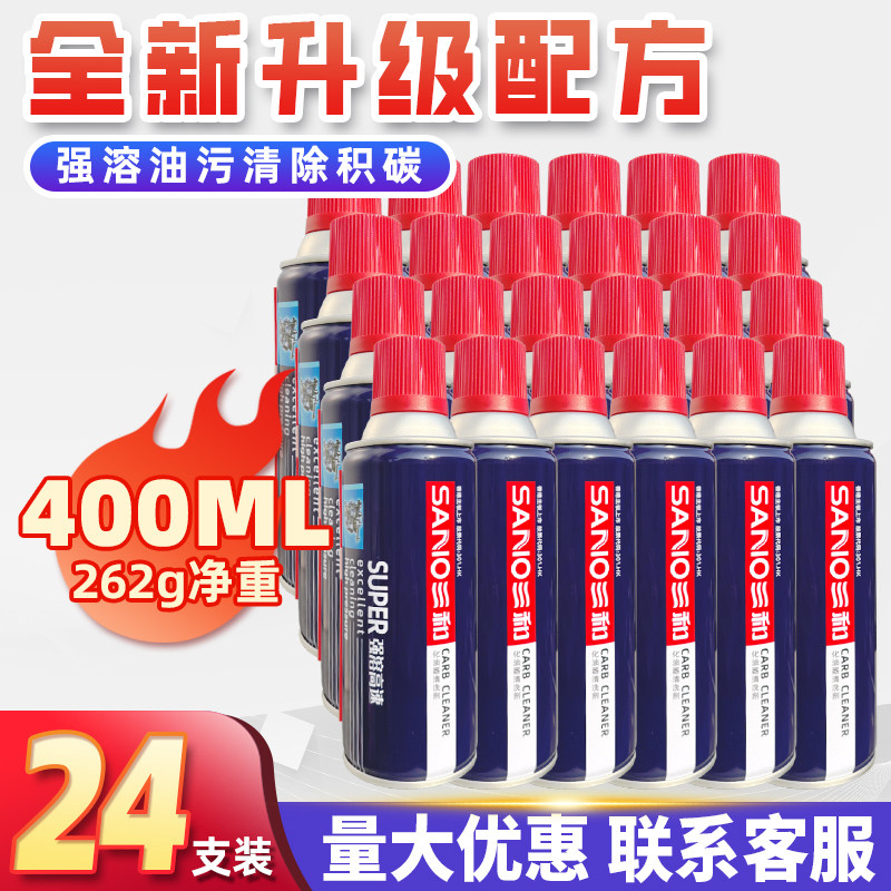 三和化油器清洗剂喷油嘴积碳强力节气门清洁剂摩托车汽车用积炭净