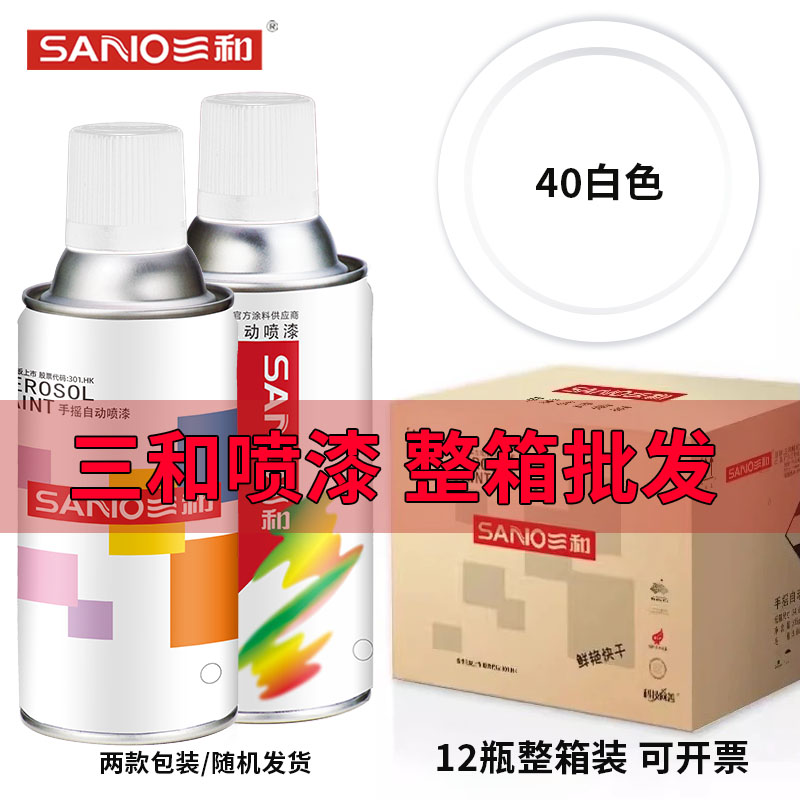 三和自动喷漆40白色40A防锈喷漆