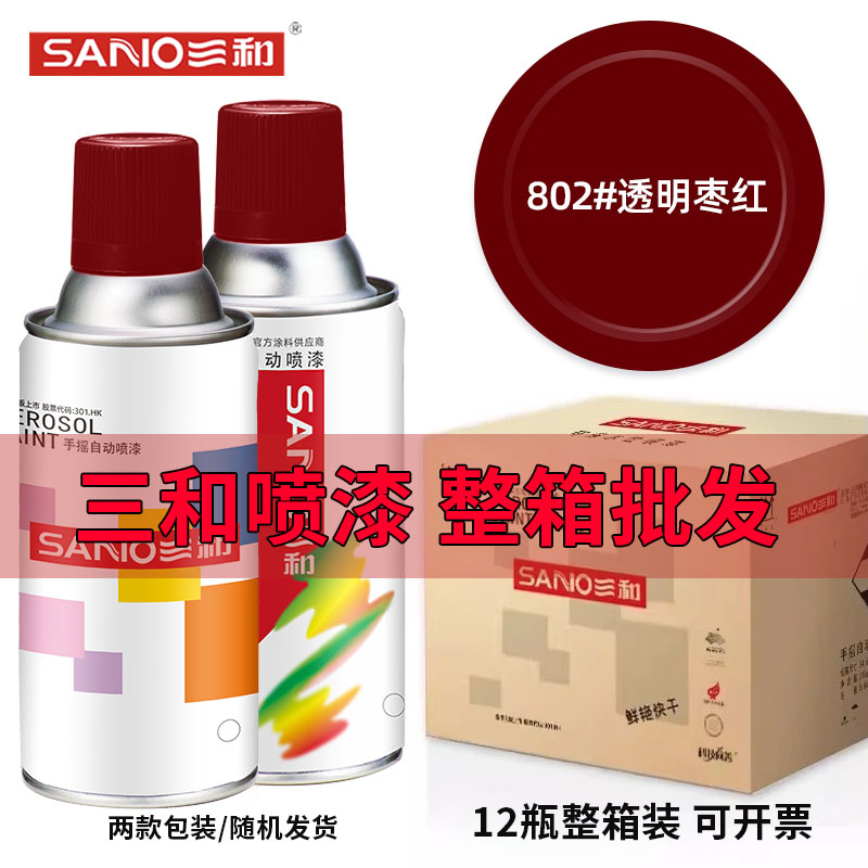 三和自动喷漆802透明枣红喷漆