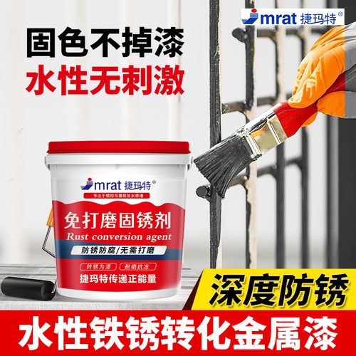 量足实惠水性免除锈铁锈转化剂