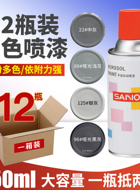 整箱12瓶三和银灰色手摇自喷漆银色深灰RAL7035浅灰色金属防锈漆