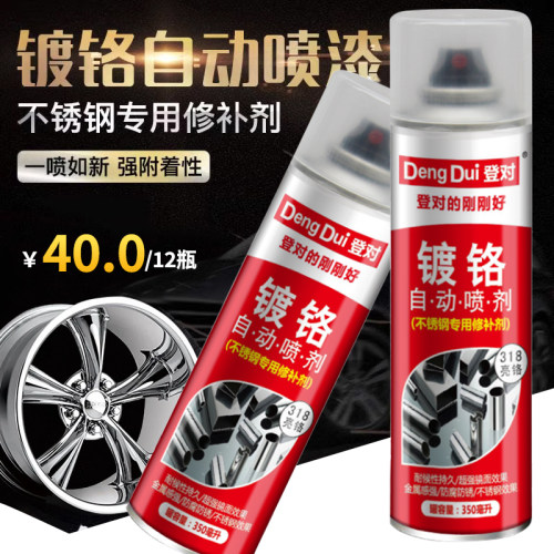 整箱12瓶镀铬喷漆镀铬自喷漆不锈钢专用漆 镀铬自动喷漆 修补喷漆 - 封面
