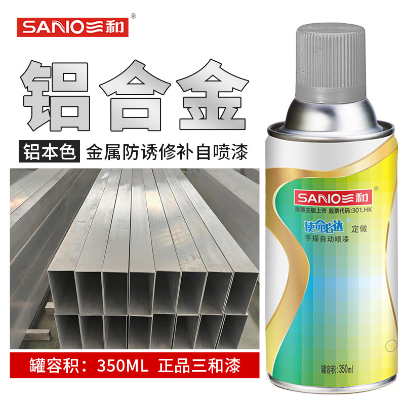 三和铝合金门窗专用自喷漆防腐漆