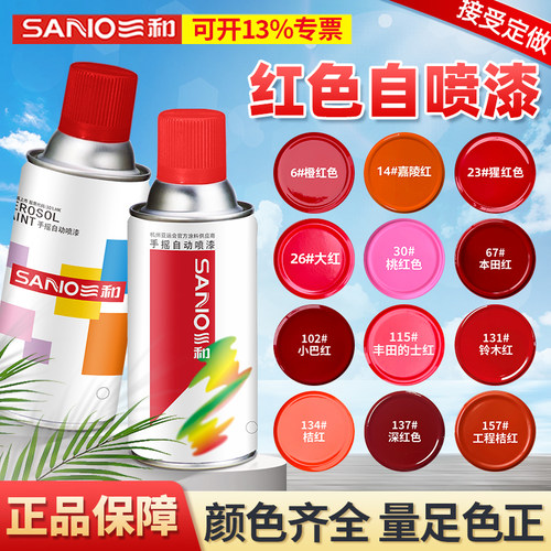 红色系列自动喷漆颜色全量足色正