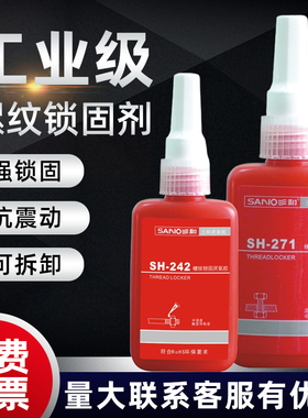 三和螺丝胶防松紧固厌氧胶水242 262 271螺纹螺丝锁固剂中高强度