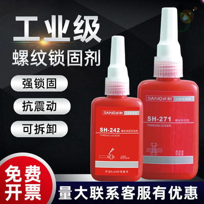 正品三和SH-271螺纹胶整箱批发价