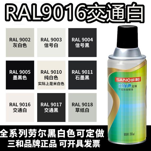 RAL9016交通白劳尔色卡定制喷漆