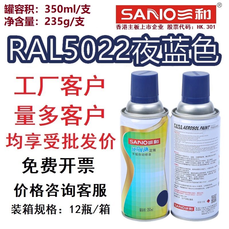 RAL5022#夜蓝色劳尔色卡定做喷漆