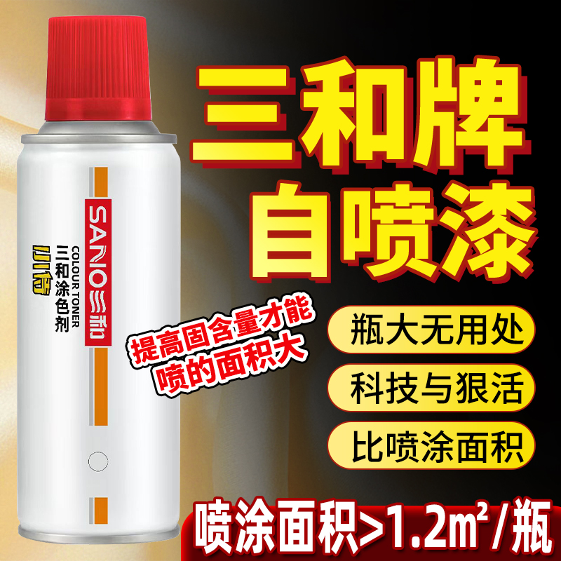 三和自动喷漆手摇自喷漆防锈油漆