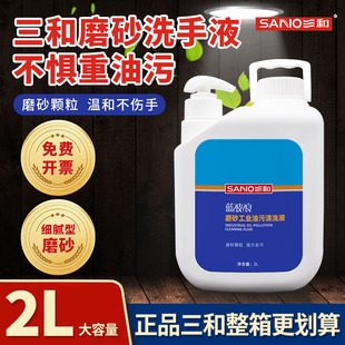 三和正品去油去污洗手粉沙砂膏磨砂工业重油污汽修摩擦粒子洗手液