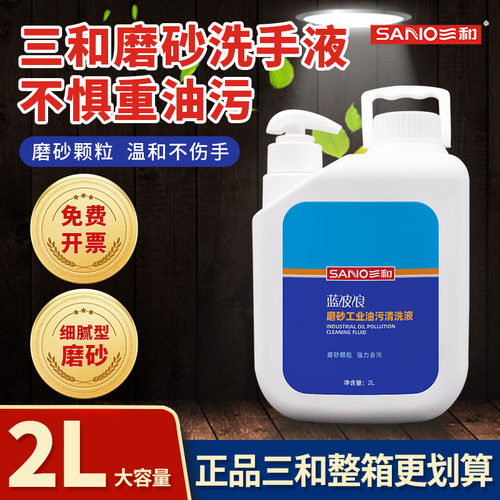 三和油污工人汽修厂颗粒洗手液