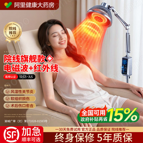 顺丰发货】医用远红外理疗神灯