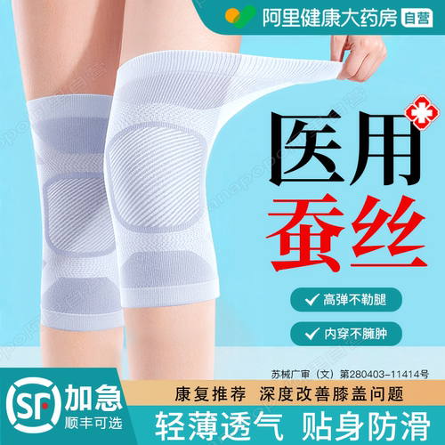 顺丰可选】夏季蚕丝护膝轻薄款