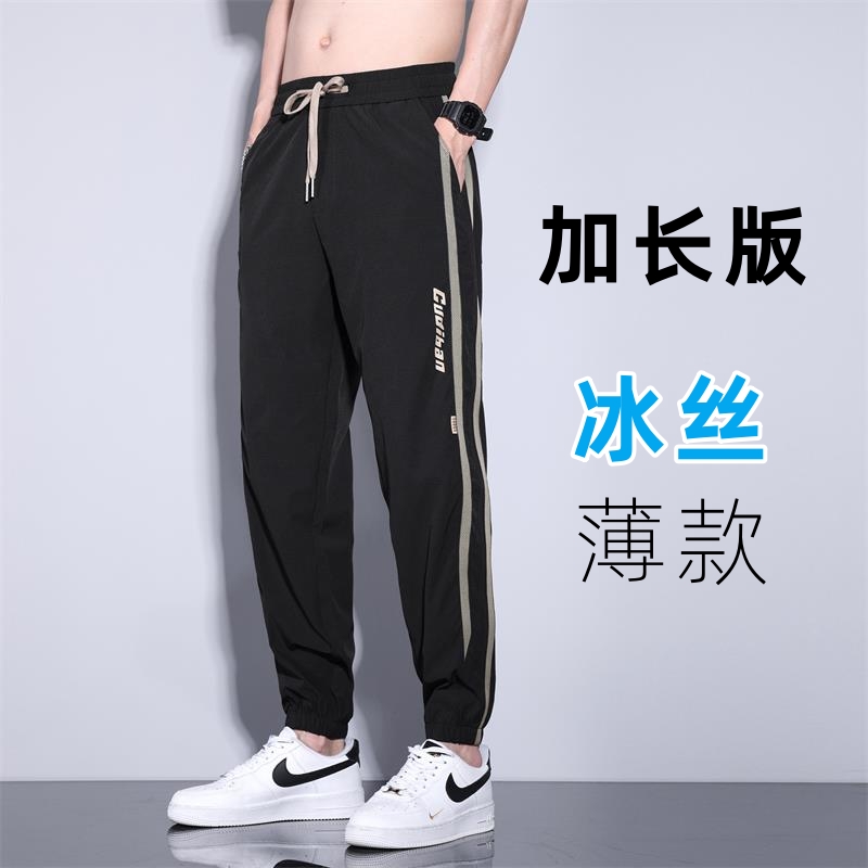 加长裤子男冰丝薄款185青少年高个子110cm初中学生夏季运动休闲裤