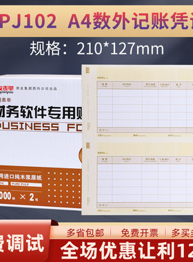 用友KPJ102表单A4数量外币记账凭证打印纸软件套畅捷通T3T6u8NC好会计适用财务会计用品210*254MM