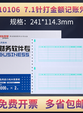 用友表单L010106 7.1针打金额记账凭证打印纸畅捷通用友软件T3普及版标准版T6U8NC配套专用