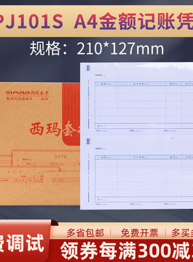 西玛KPJ101S蓝色A4激光凭证纸金额记账用友畅捷通软件普及标准版T3u8 t6 nc t+ 好运计专业套打210*127mm