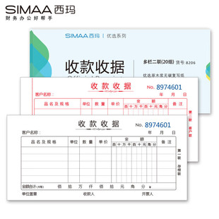 175×83mm 单收据本 SJ222二联多栏收款 收款 带撕裂线 10本装 54K 无碳复写 收据20组 SIMAA 西玛