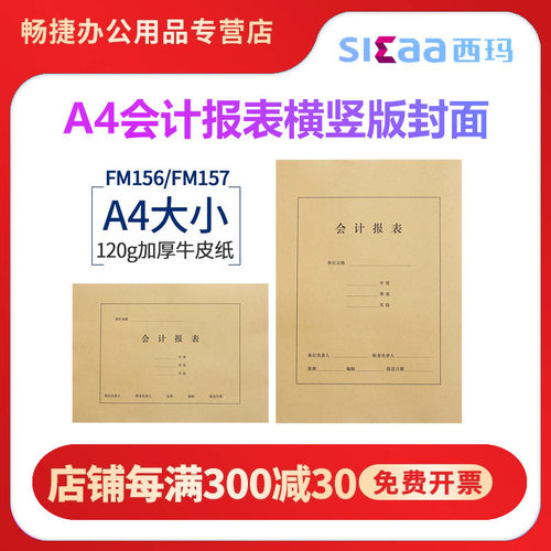 A4纸财务会计封面封皮空白通用