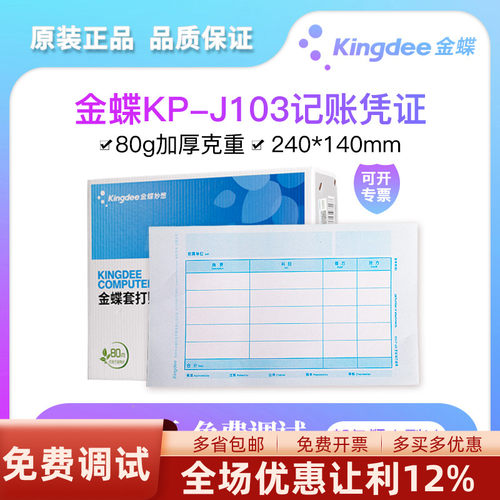 金蝶专业普及迷你精斗云记账凭证