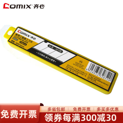 齐心2805 2822 2802适用刀片