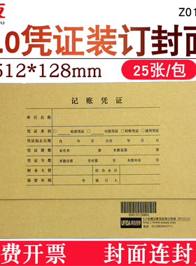 西玛用友Z010121凭证封面 6.0凭证装订封面凭证皮  512*128 L010101凭证适用