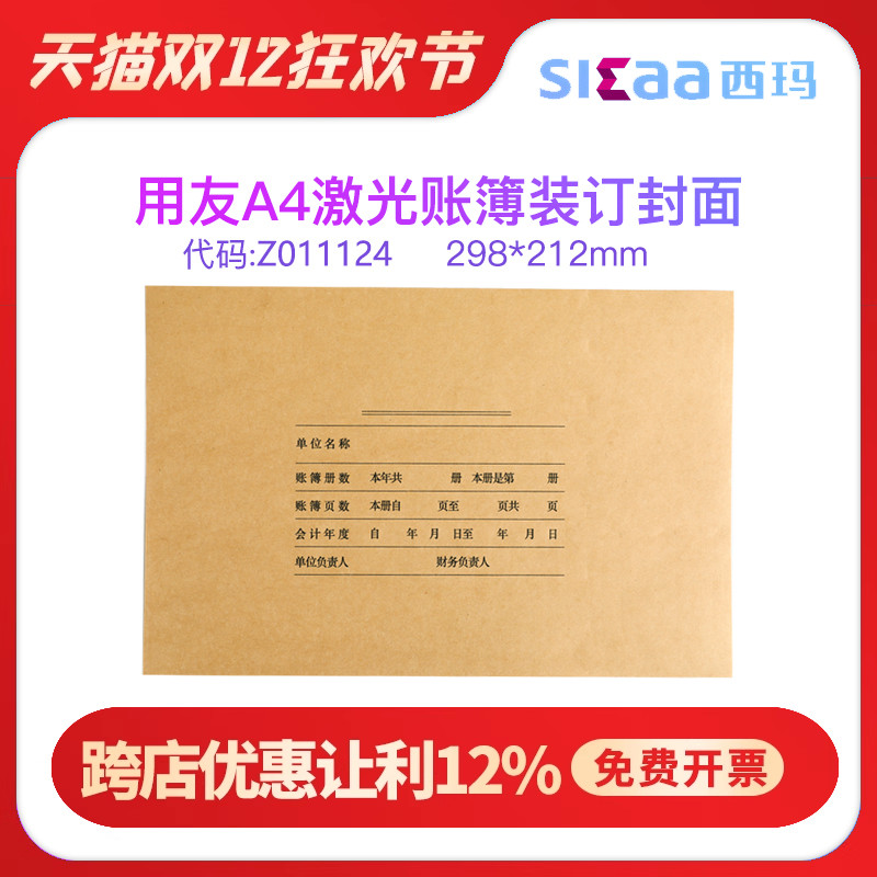 用友a4帐簿封面封皮账簿t3