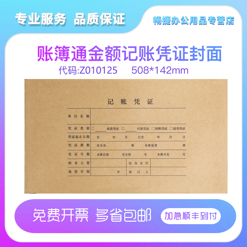 用友金蝶手写空白财务会计凭证