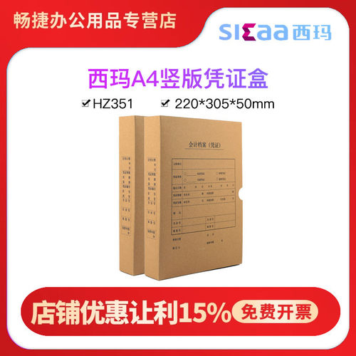 西玛hz351a4纸600克加厚资料盒