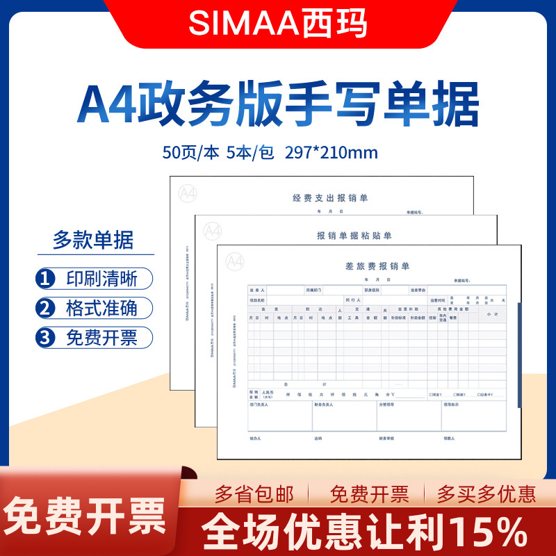 西玛会计粘贴单差旅费记帐凭证