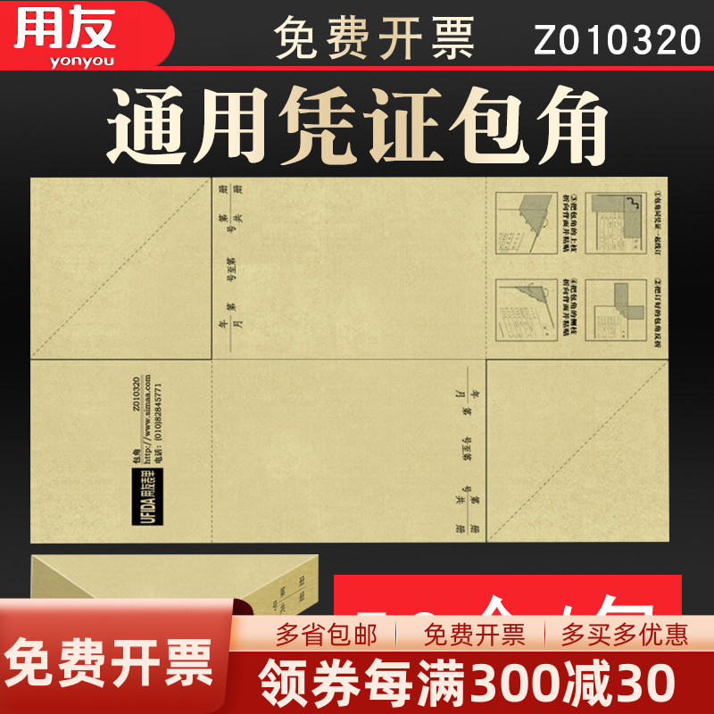 西玛用友装订护角z010320凭证