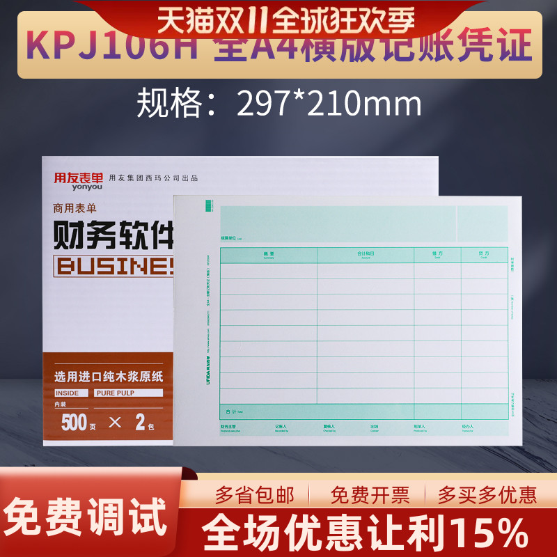 原装记账凭证用友凭证纸