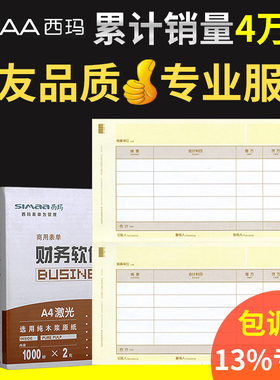 用友记账凭证打印纸KPJ101西玛黄A4激光金额记帐SKPJ101-3畅捷通软件T3普及标准版T6U8NC好会计套打凭证一箱