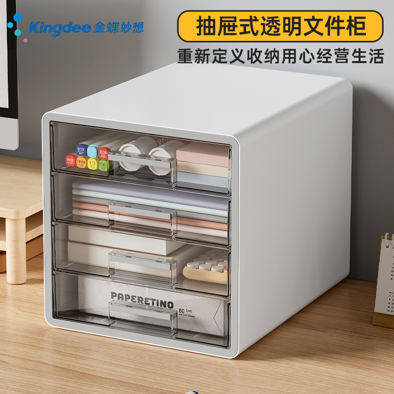 Kingdee金蝶抽屉式桌面收纳盒办公室a4纸文件整理柜书桌上文具透明多层置物架 WJGL5110
